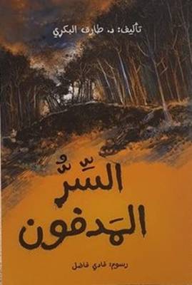 السر المدفون